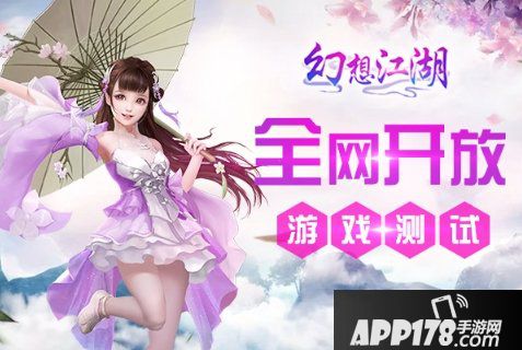 武侠巨作《幻想江湖》3月27号10点开放测试