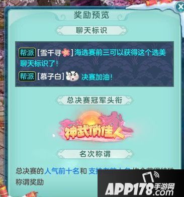 《神武4》新服预约功能福利来袭 全服选美大会决赛即将开启