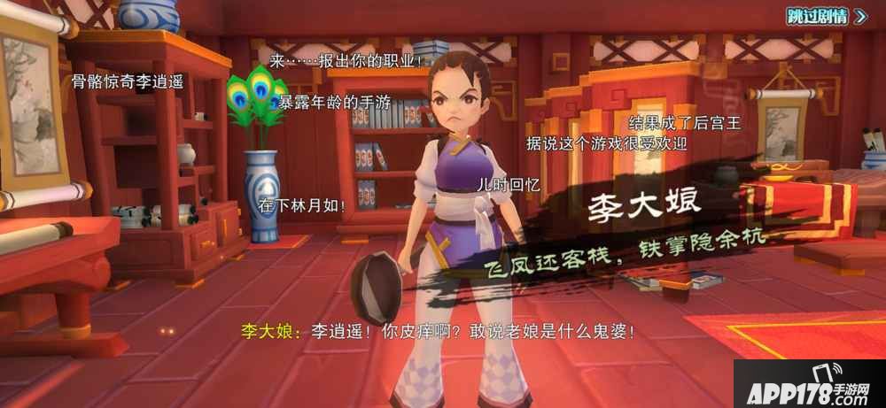 《仙剑奇侠传移动版》剧情爆料 从一场梦境开始的侠客之旅