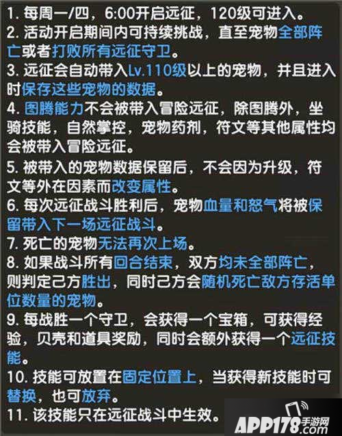 《石器时代M》冒险远征怎么玩 冒险远征玩法攻略教学