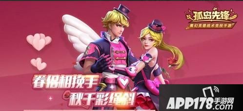 “竞技眷侣携手开黑