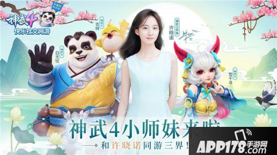 许晓诺、雨婷儿化身“神武小师妹” 助势《神武4》双端全新内容上线