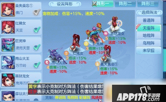 《神武4手游》阵法怎么选 阵法系统玩法<a href=http://www.app178.com/gonglue/ target=_blank class=infotextkey>攻略</a>