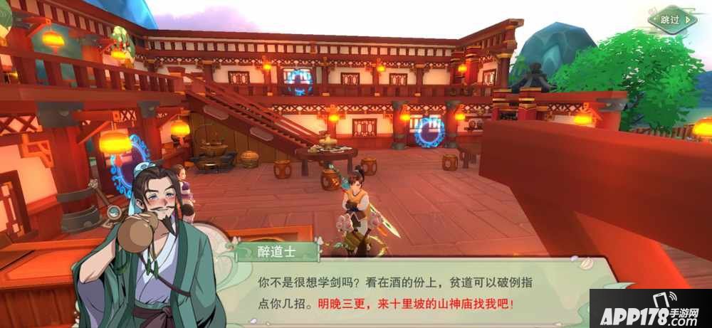 《仙剑奇侠传移动版》剧情爆料 酒剑仙登场