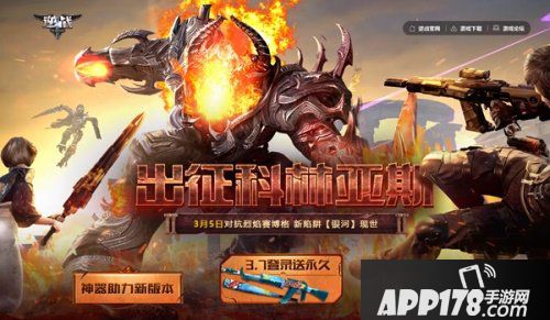 3月7日逆战海量永久不限量放送 登陆直领