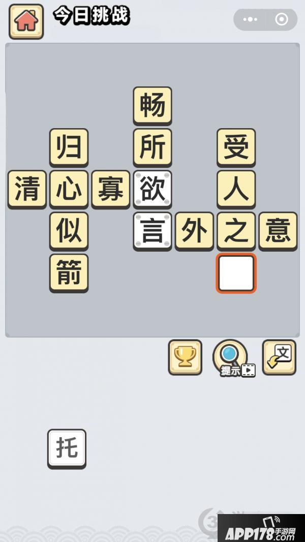 《成语小秀才》4月16日每日挑战答案