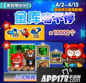 《泡泡堂》生日庆典，我们在一起