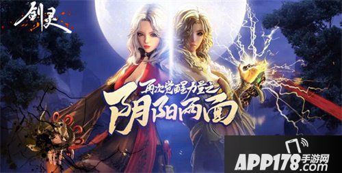 驱雷掣电 《剑灵》灵能联盟阴阳派系明日上线