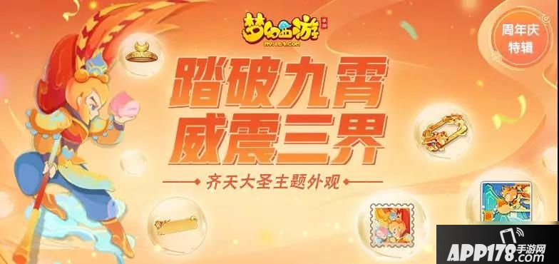 《梦幻西游》手游3月25日周年庆有什么更新 3月25日周年庆介绍