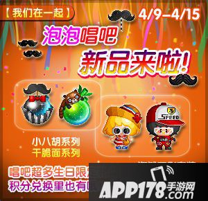 《泡泡堂》生日庆典，我们在一起