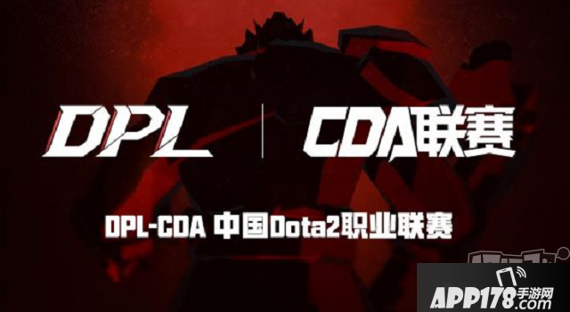 DOTA2：S3继续进行，DPL-CDA进入预选赛双败淘汰赛