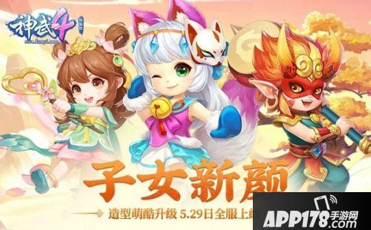 《神武4》电脑版子女系统本周更新 六一活动即将开启