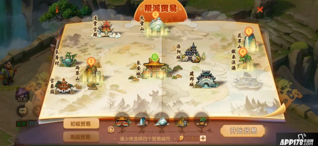 《梦幻西游手游》帮派贸易怎么玩 帮派贸易玩法<a href=http://www.app178.com/gonglue/ target=_blank class=infotextkey>攻略</a>大全