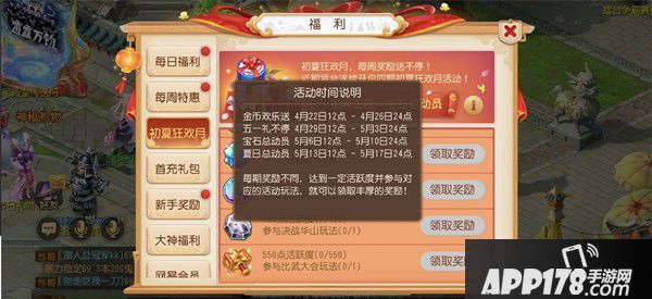 宝石总动员《梦幻西游》手游初夏狂欢月第三期开启