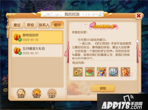 《梦幻西游手游》520有什么活动 520特别活动