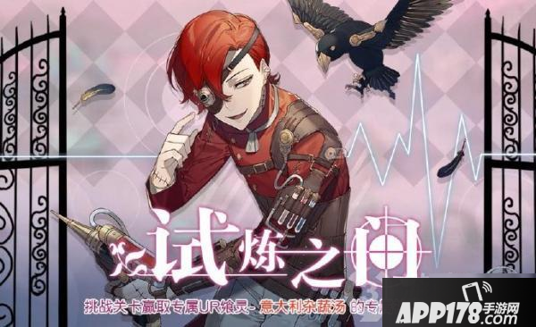 《食之契约》五月试练之门活动怎么样 五月试练之门活动