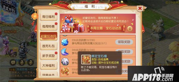 宝石总动员《梦幻西游》手游初夏狂欢月第三期开启