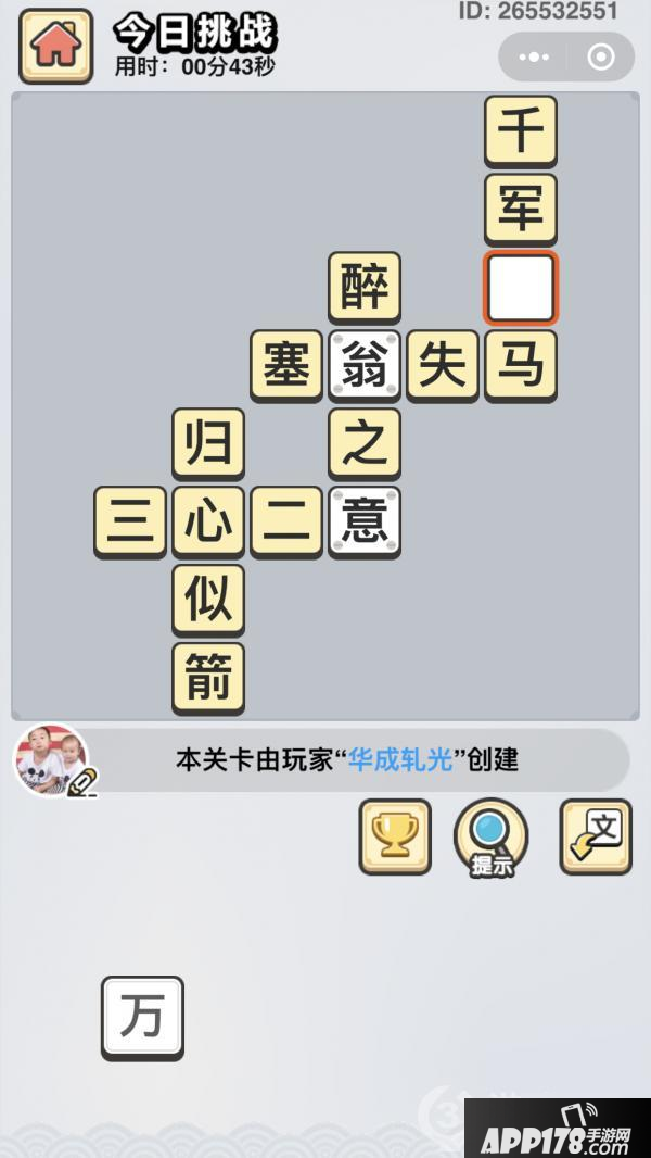 《成语小秀才》5月21日每日挑战答案是什么 今日挑战答案