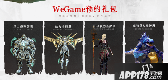 《激战2》WeGame版预约开启 霸气时装预约即送