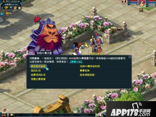 扬帆起航！《梦幻西游》电脑版2020全民PK争霸赛报名正式开启