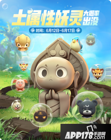 《一起来捉妖》土系妖灵活动怎么玩 土系妖灵活动