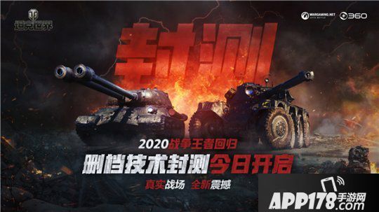 战火不息使命重燃《坦克世界》删档技术封测今日正式开启
