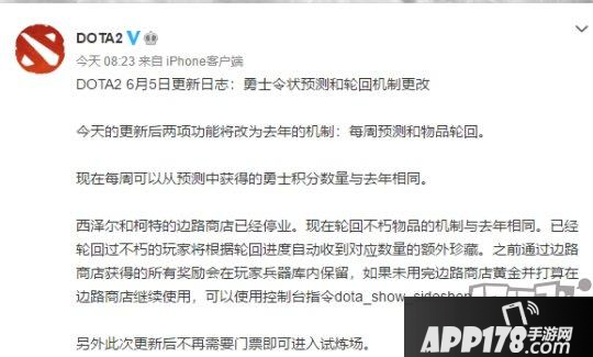 《DOTA2》发布更新日志：边路商店停业，试炼场不再需要门票