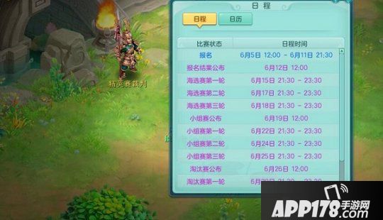 《神武4》电脑版群雄逐鹿新增新锐榜 第二届巅峰精英赛火热报名中