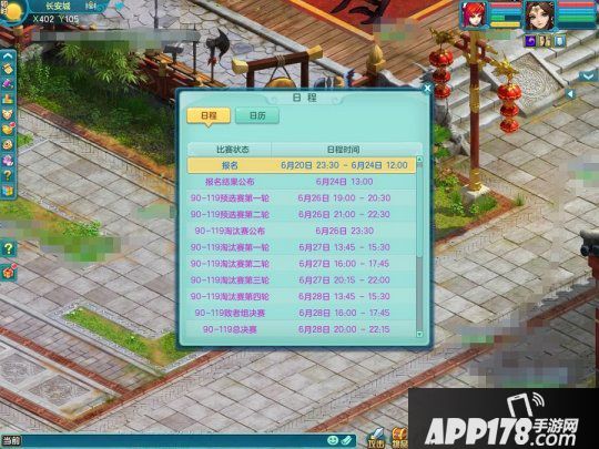 《神武4》电脑版排位赛全明星本周开赛 端午<a href=http://www.app178.com/huodong/ target=_blank class=infotextkey>活动</a>即将来袭