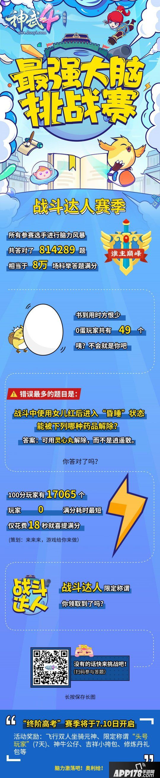 《神武4》最强大脑新赛季重磅来袭 神武之战冠军联赛海选赛下周打响