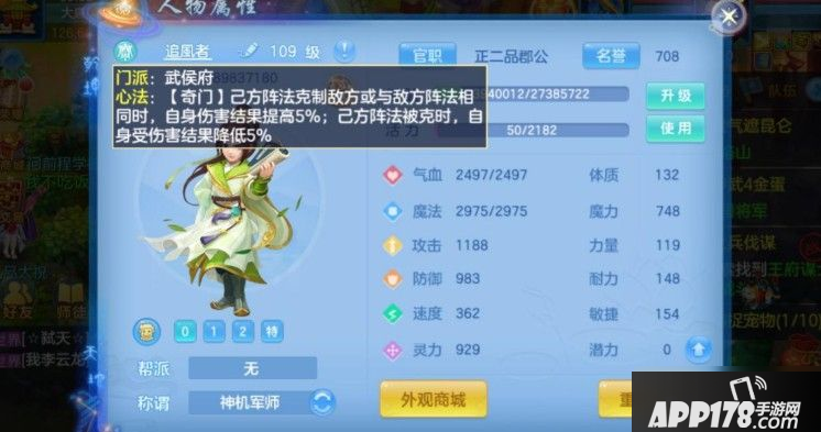 《神武4》手游武侯府<a href=http://www.app178.com/gonglue/ target=_blank class=infotextkey>攻略</a> 武侯府技能加点与玩法