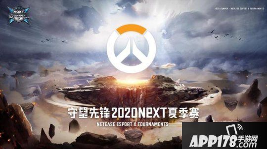 网易电竞NeXT《守望先锋》夏季赛赛程过半 卫冕冠军抗韩成功