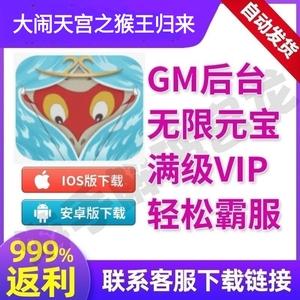 大闹天宫之猴王归来礼包码