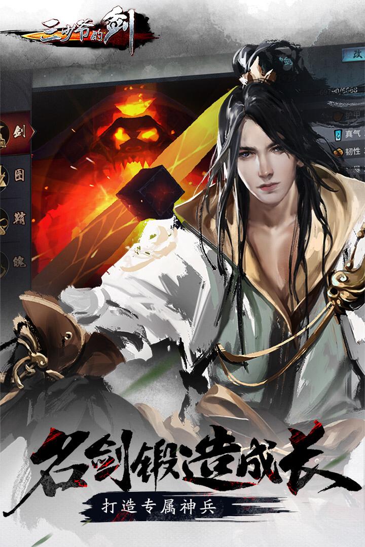 三少爷的剑九游版「三少爷的剑高级<a href=http://www.app178.com/fahao/ target=_blank class=infotextkey>礼包</a>码」