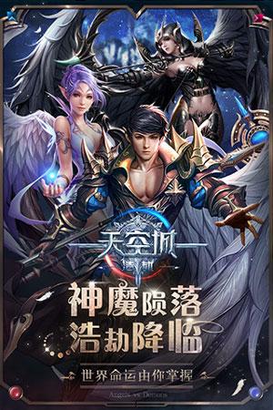 天空城：浩劫破解版「天空城：浩劫高级<a href=http://www.app178.com/fahao/ target=_blank class=infotextkey>礼包</a>码」