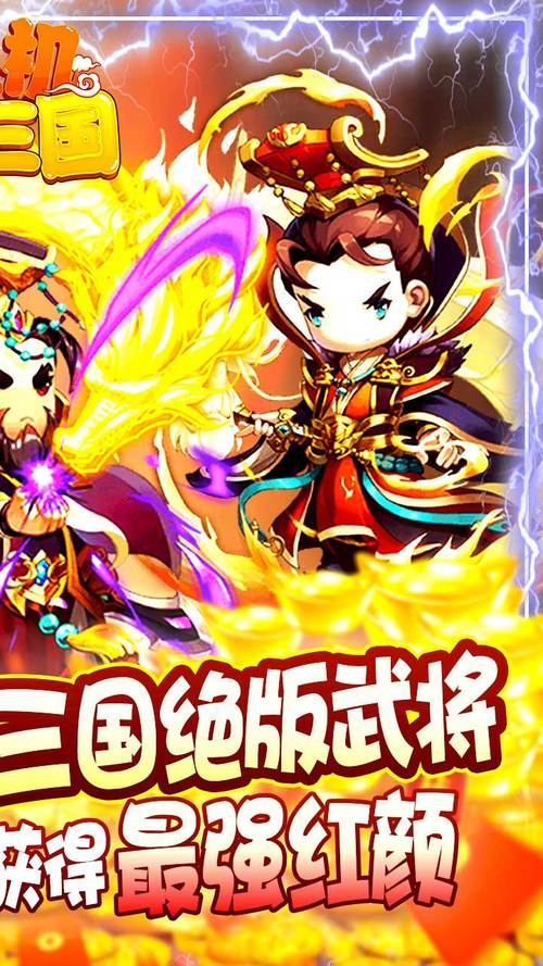 挂机那三国破解版（挂机那三国<a href=http://www.app178.com/fahao/ target=_blank class=infotextkey>礼包</a>码）