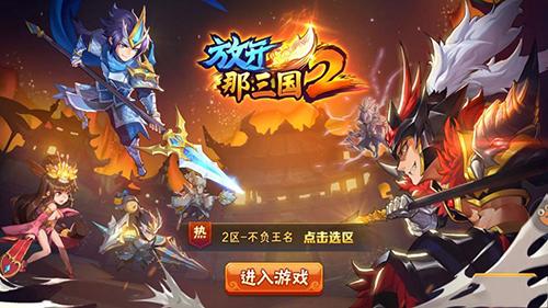 挂机那三国礼包码