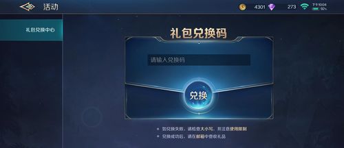 新手礼包码使用攻略