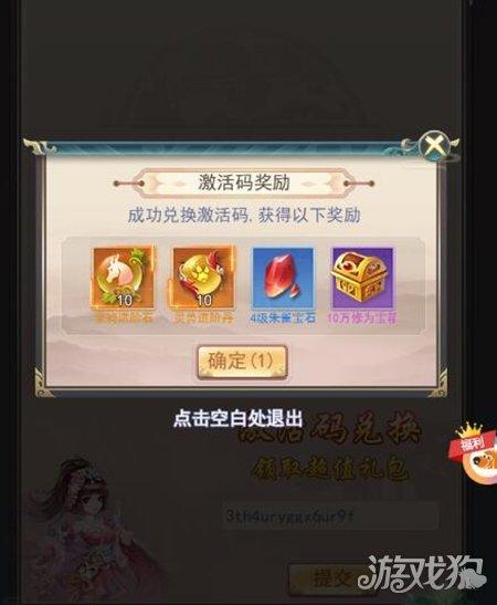 剑侠传奇高级礼包码