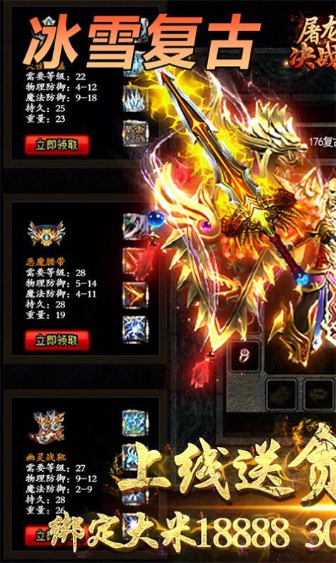 屠龙裁决最新版（屠龙裁决通用<a href=http://www.app178.com/fahao/ target=_blank class=infotextkey>礼包</a>）