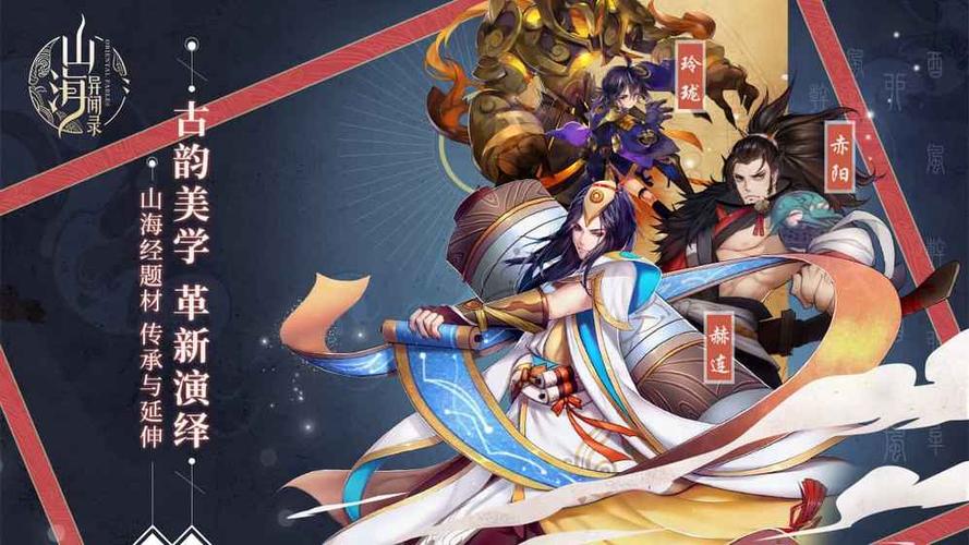 山海异闻录破解版（山海异闻录高级<a href=http://www.app178.com/fahao/ target=_blank class=infotextkey>礼包</a>码）