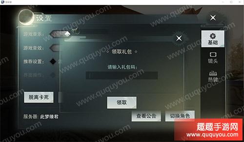 楚留香高级礼包码