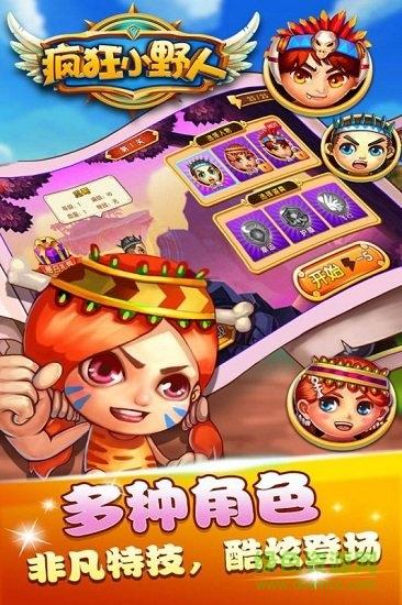 疯狂小野人安卓版（疯狂小野人通用<a href=http://www.app178.com/fahao/ target=_blank class=infotextkey>礼包</a>）