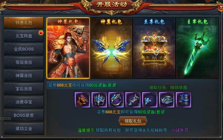 神都降魔通用礼包