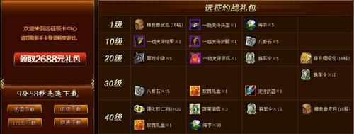 远征手游礼包码