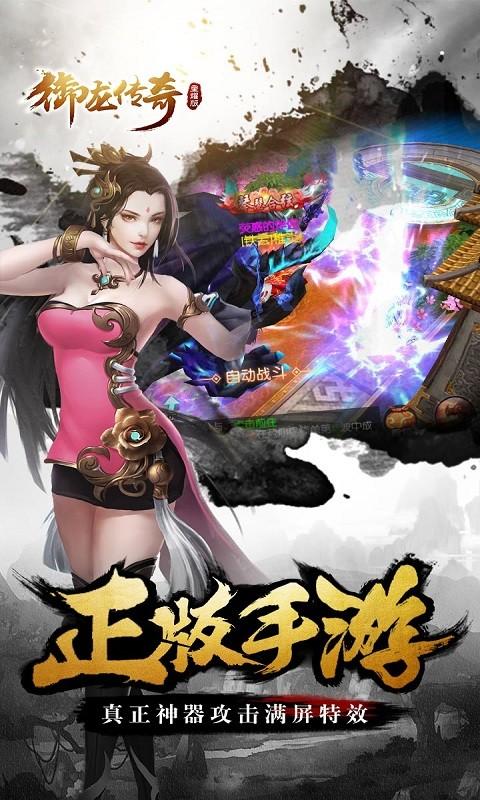 御龙传奇九游版（御龙传奇高级<a href=http://www.app178.com/fahao/ target=_blank class=infotextkey>礼包</a>码）