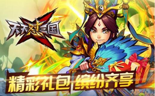 一二三国通用礼包