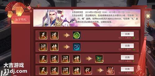 天道问情礼包码