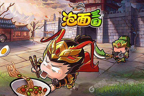 泡面三国礼包码