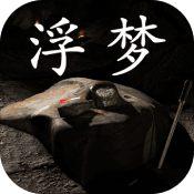 浮生若梦安卓版（浮生若梦高级<a href=http://www.app178.com/fahao/ target=_blank class=infotextkey>礼包</a>码）